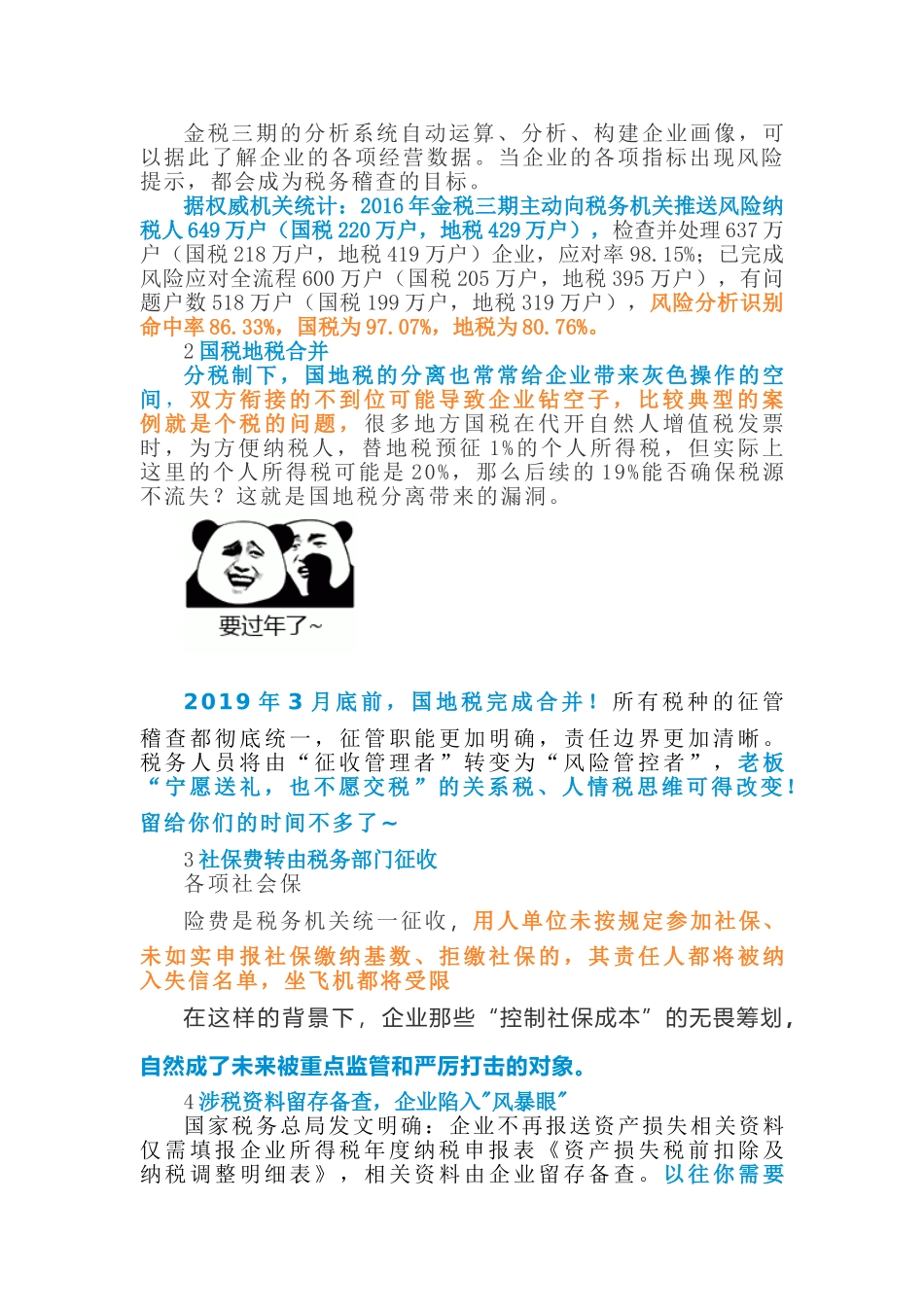 史上最“严”汇算清缴倒计时！税局将重点“关心”你的这些数据(9页)_第2页