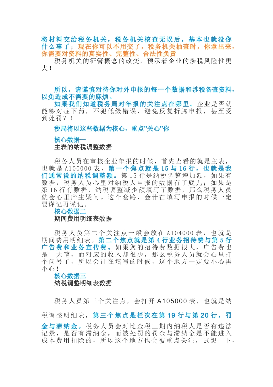 史上最“严”汇算清缴倒计时！税局将重点“关心”你的这些数据(9页)_第3页