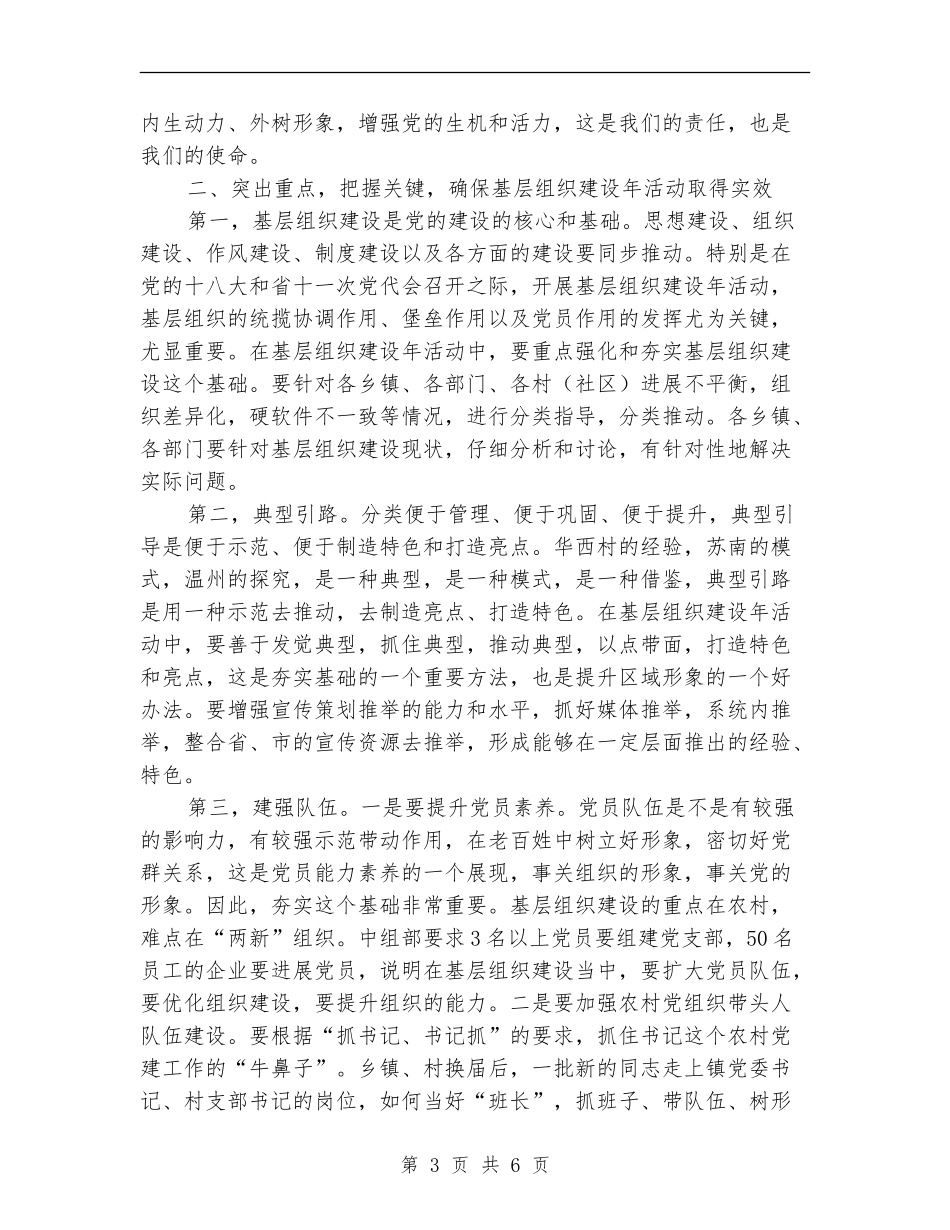 县长在组织工作总结会发言_第3页