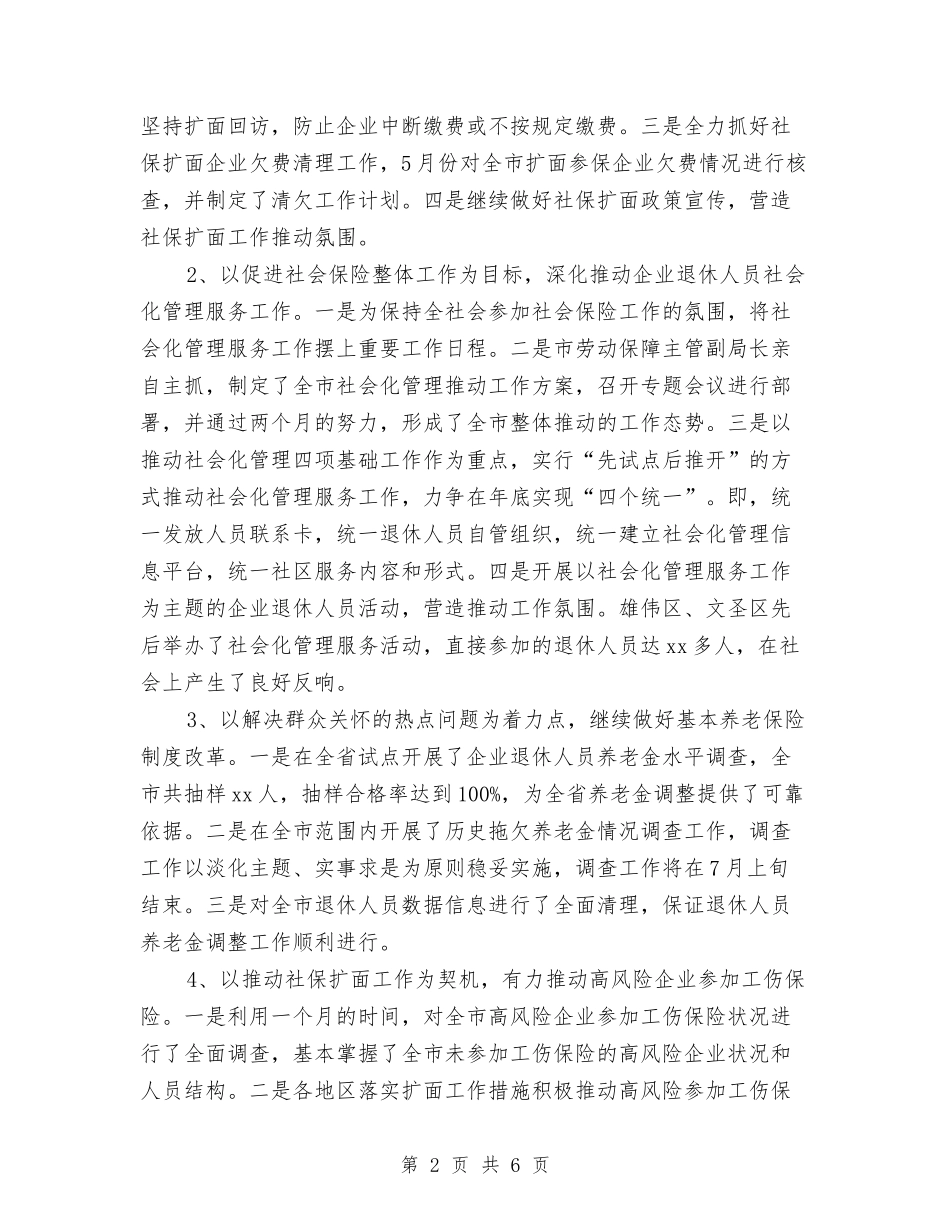 2024年5月社保工作总结范文与2024年5月社区个人年底工作总结范文汇编_第2页