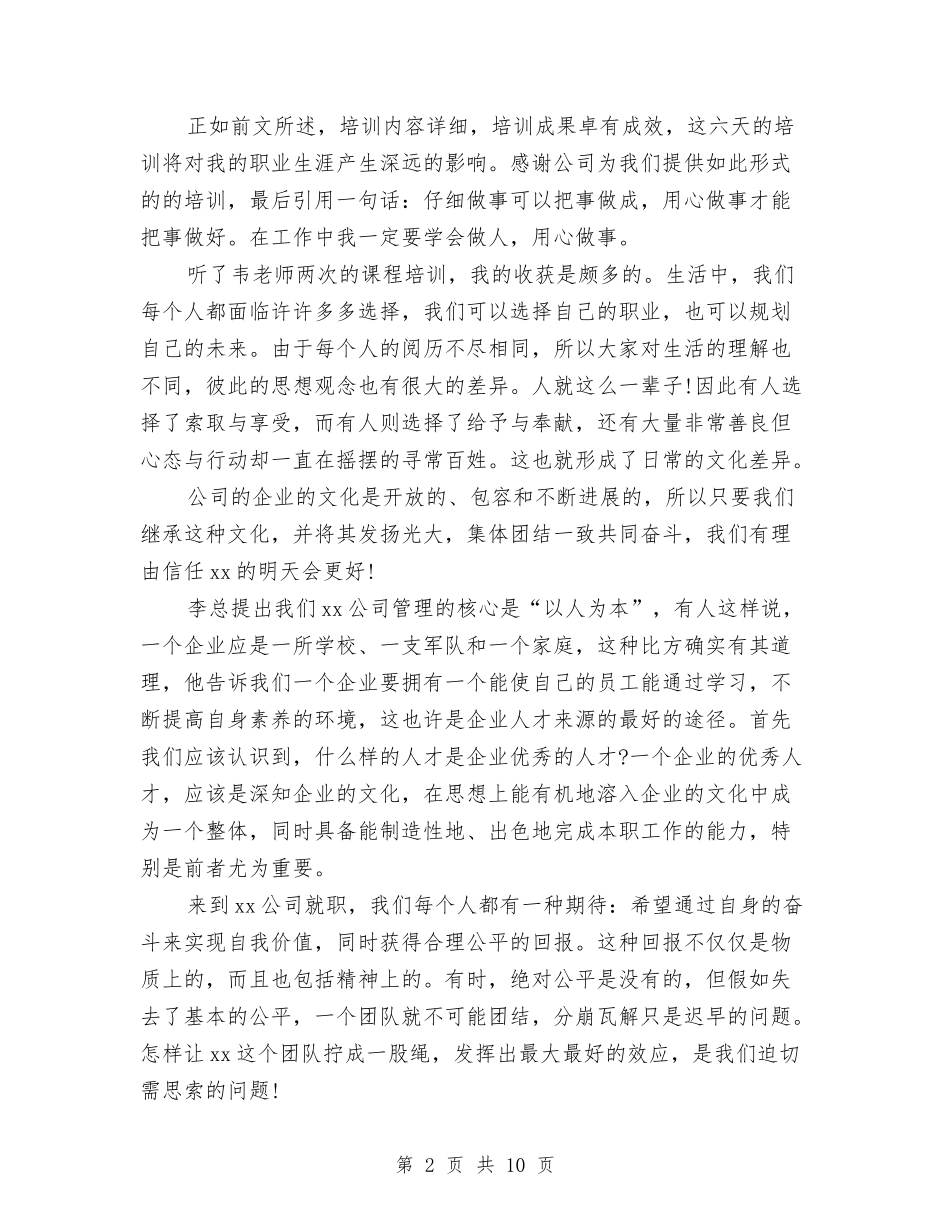 2024年员工培训年度工作总结与2024年员工培训年度工作总结范文汇编_第2页