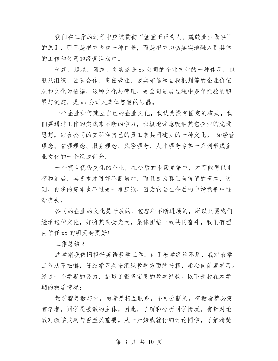 2024年员工培训年度工作总结与2024年员工培训年度工作总结范文汇编_第3页