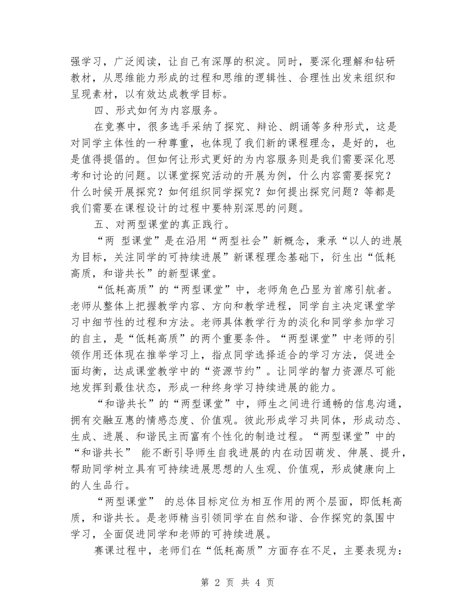 2024年高中思想政治“两型课堂”教学大赛赛况总结_第2页