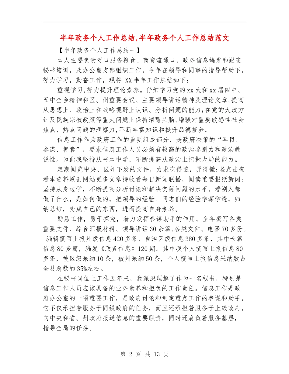 半年政务个人工作总结_第2页