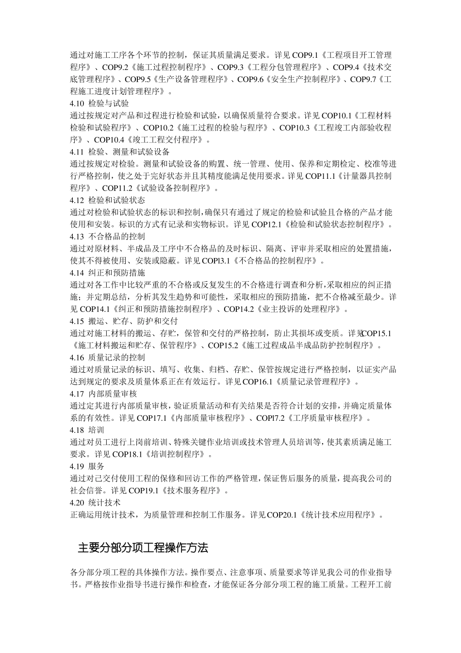 通风空调工程质量保证体系及措施_第2页