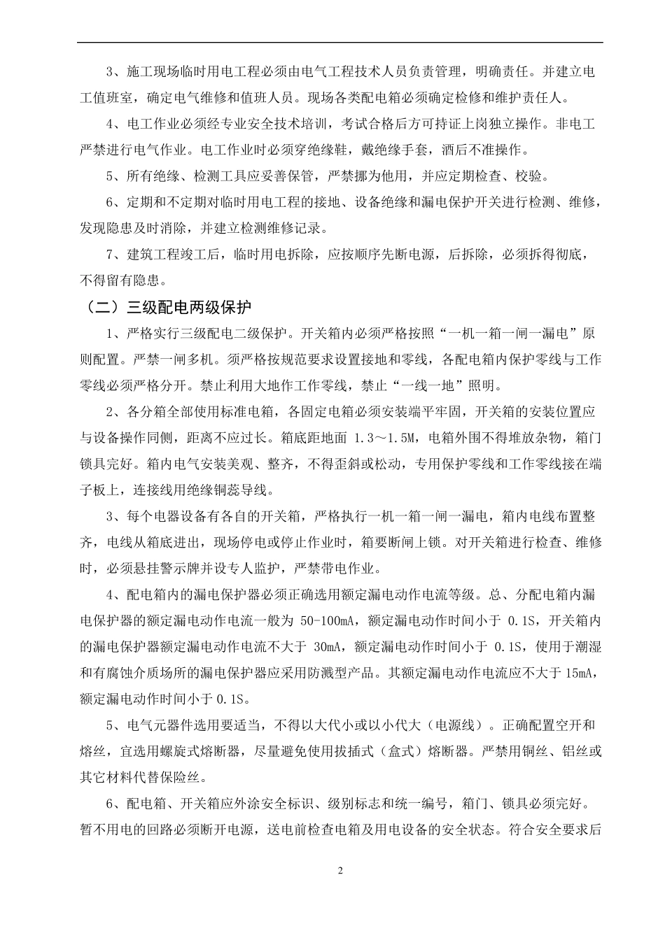 施工现场临时用电方案_第3页