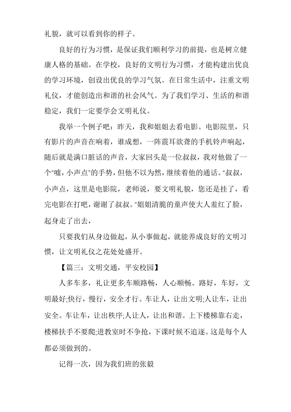 校园不文明行为ppt校园不文明行为_第2页