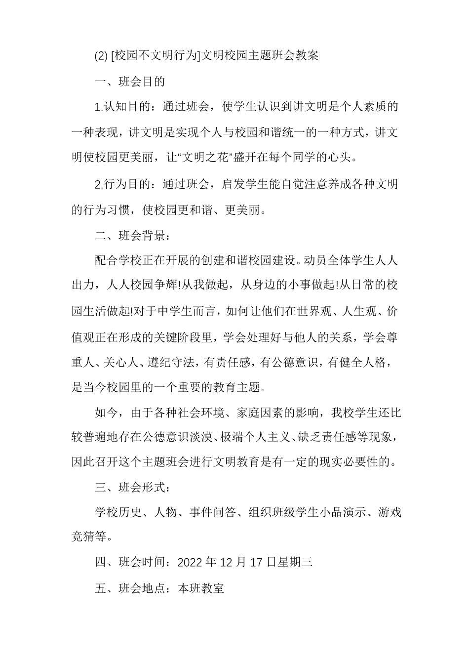 校园不文明行为ppt校园不文明行为_第3页