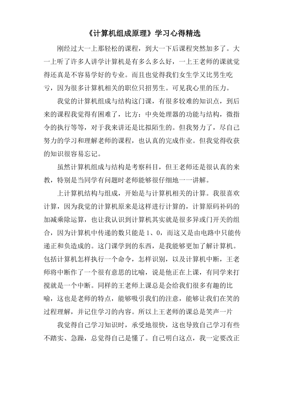计算机组成原理学习心得_第1页