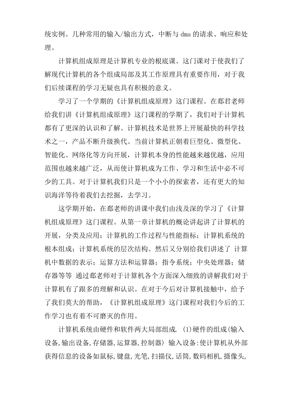 计算机组成原理学习心得_第3页