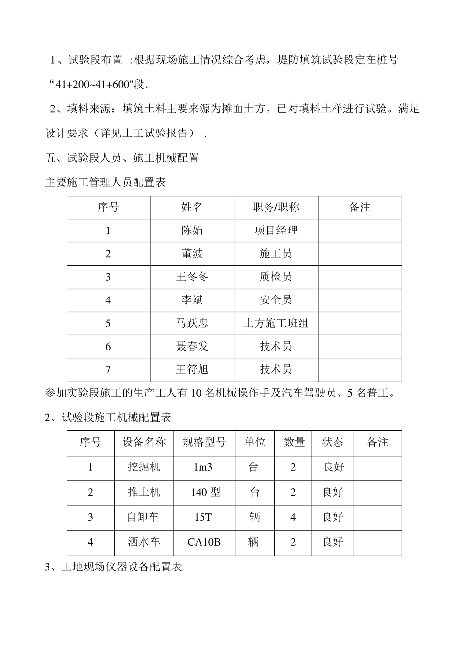 堤身土方填筑碾压试验方案_第2页