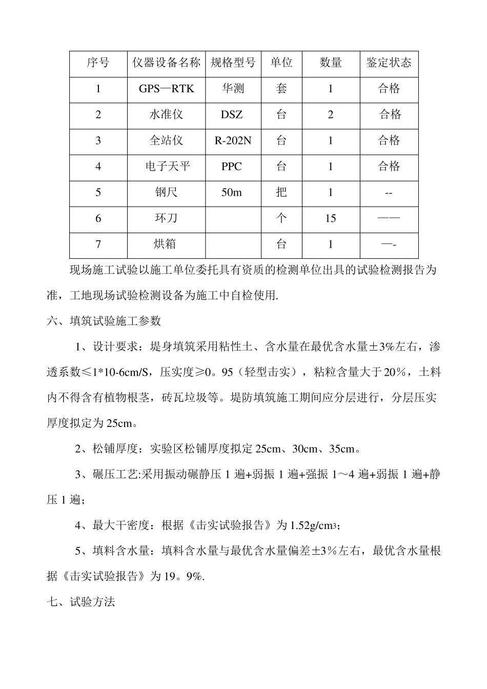 堤身土方填筑碾压试验方案_第3页