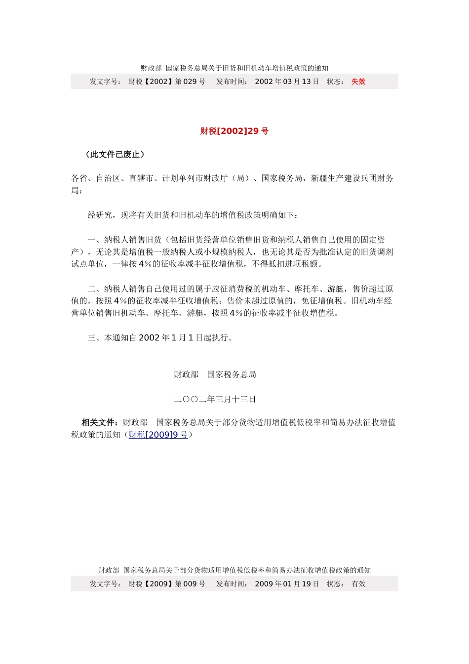 销售使用过的固定资产增值税缴纳_第1页