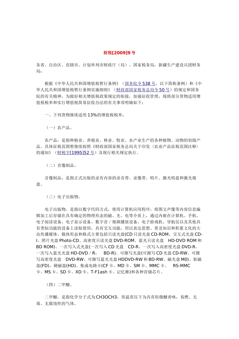 销售使用过的固定资产增值税缴纳_第2页