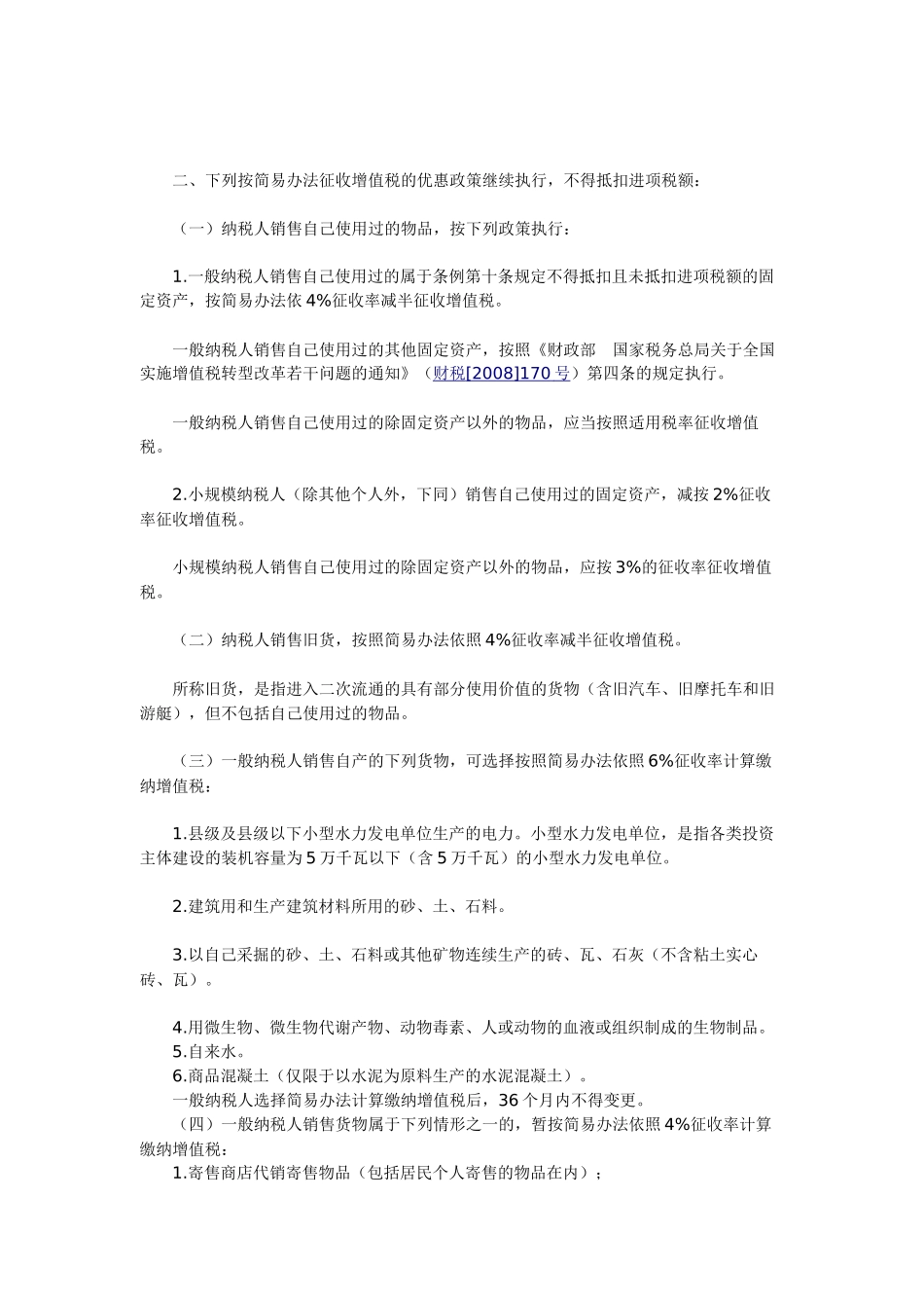 销售使用过的固定资产增值税缴纳_第3页