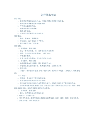 怎样使水变清