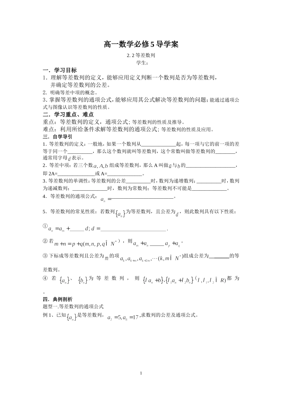 等差数列导学案_第1页