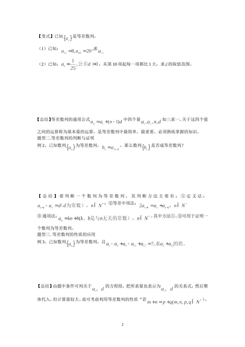 等差数列导学案_第2页