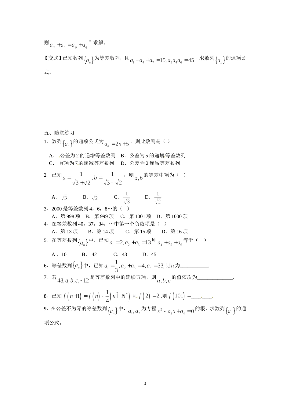 等差数列导学案_第3页