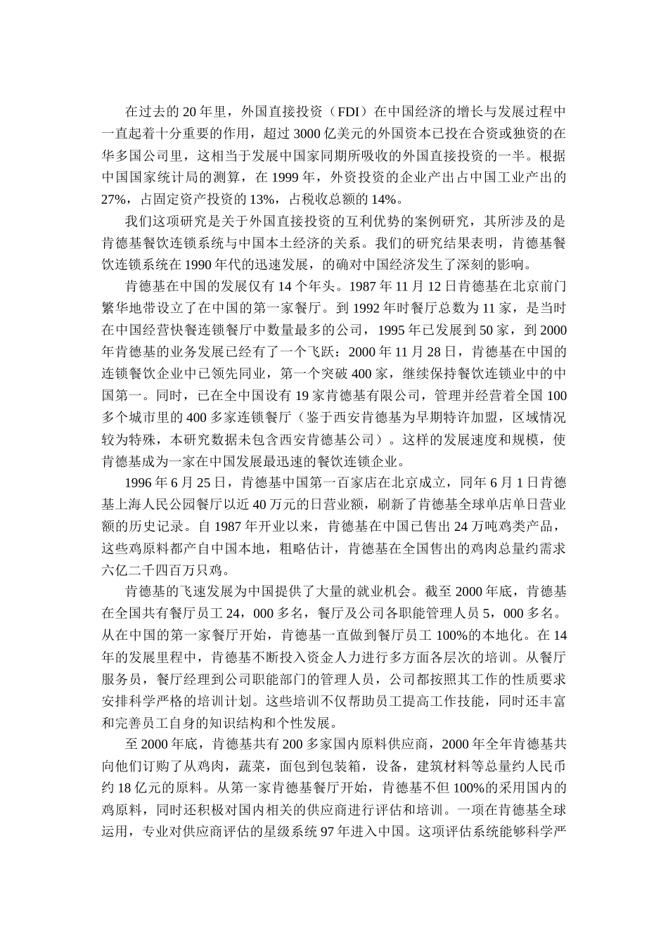 市场肯德基对中国经济的影响_第3页