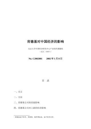 市场肯德基对中国经济的影响