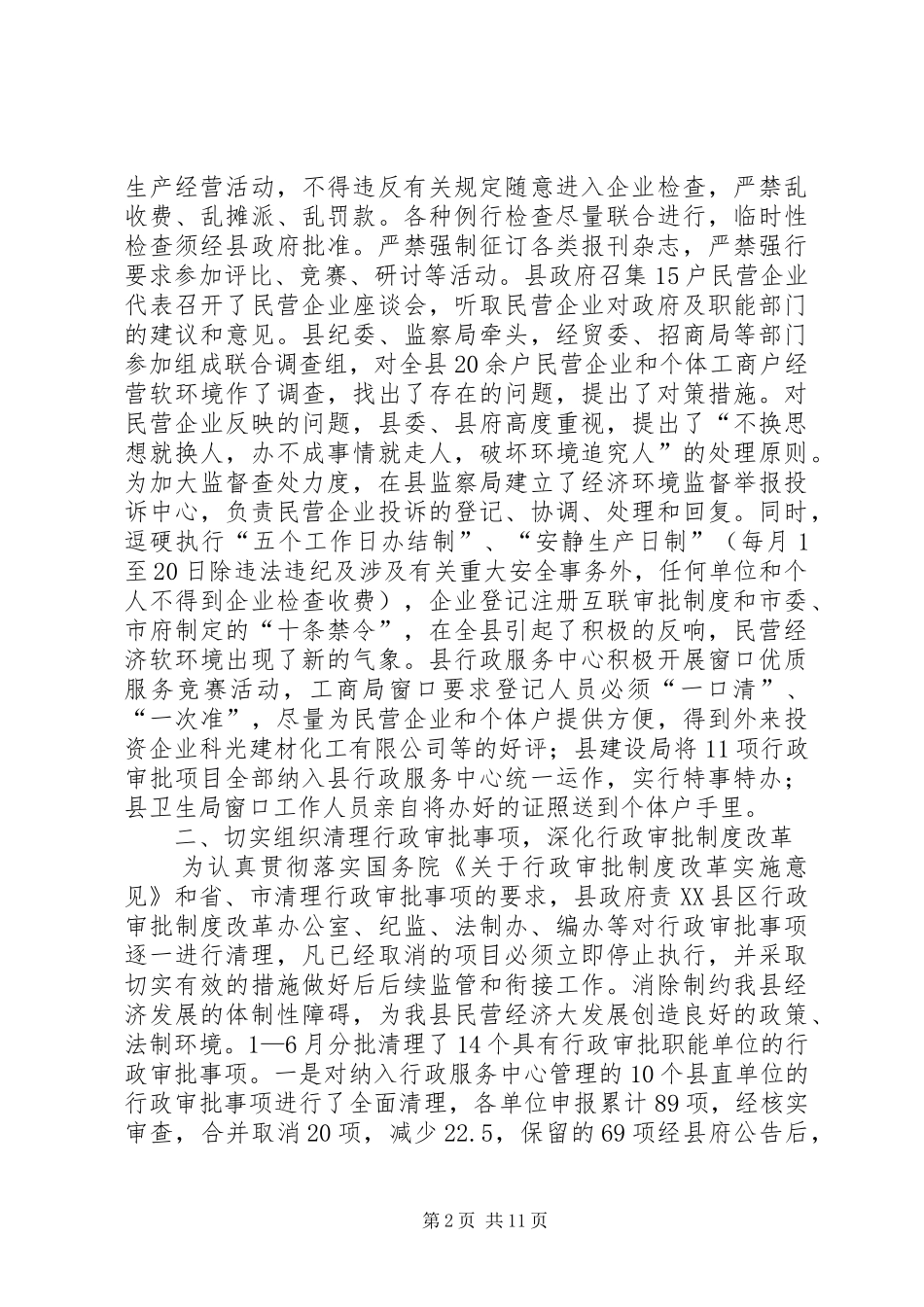 第一篇：政执法责任制工作自查报告_第2页