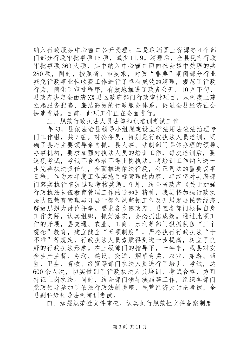 第一篇：政执法责任制工作自查报告_第3页