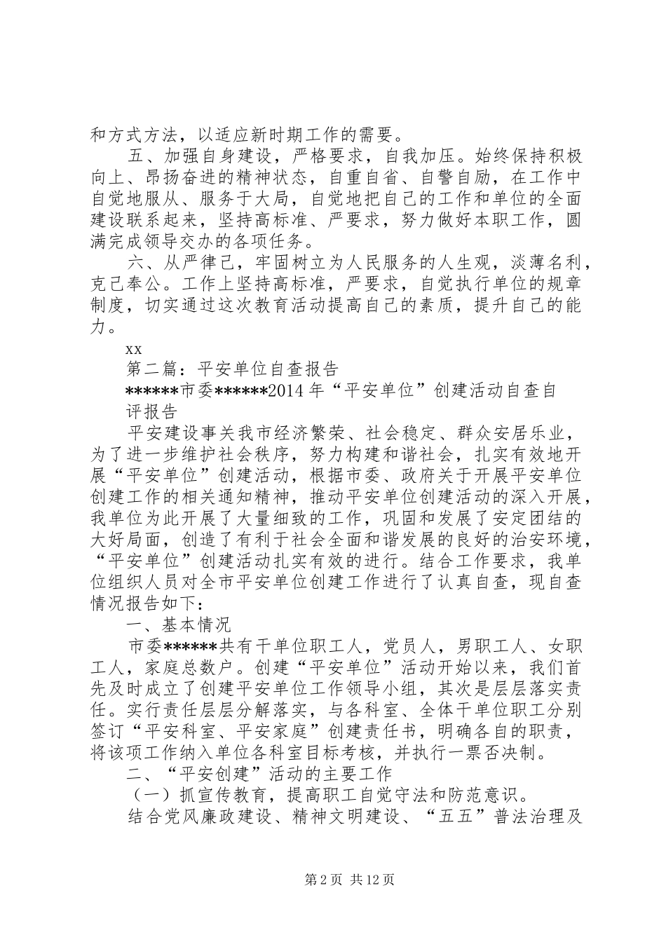 第一篇：建设单位自查报告_第2页