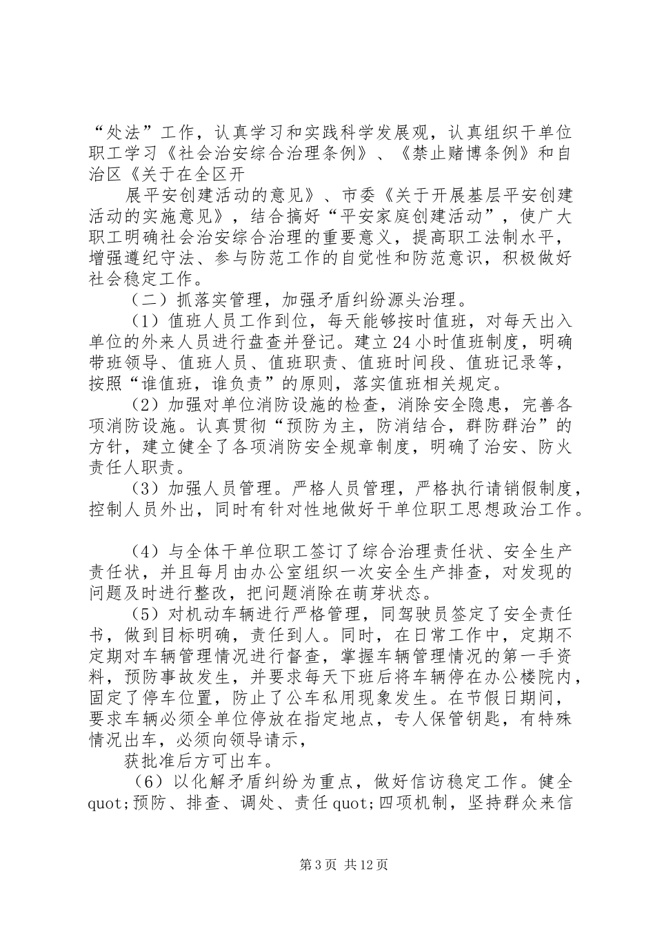 第一篇：建设单位自查报告_第3页