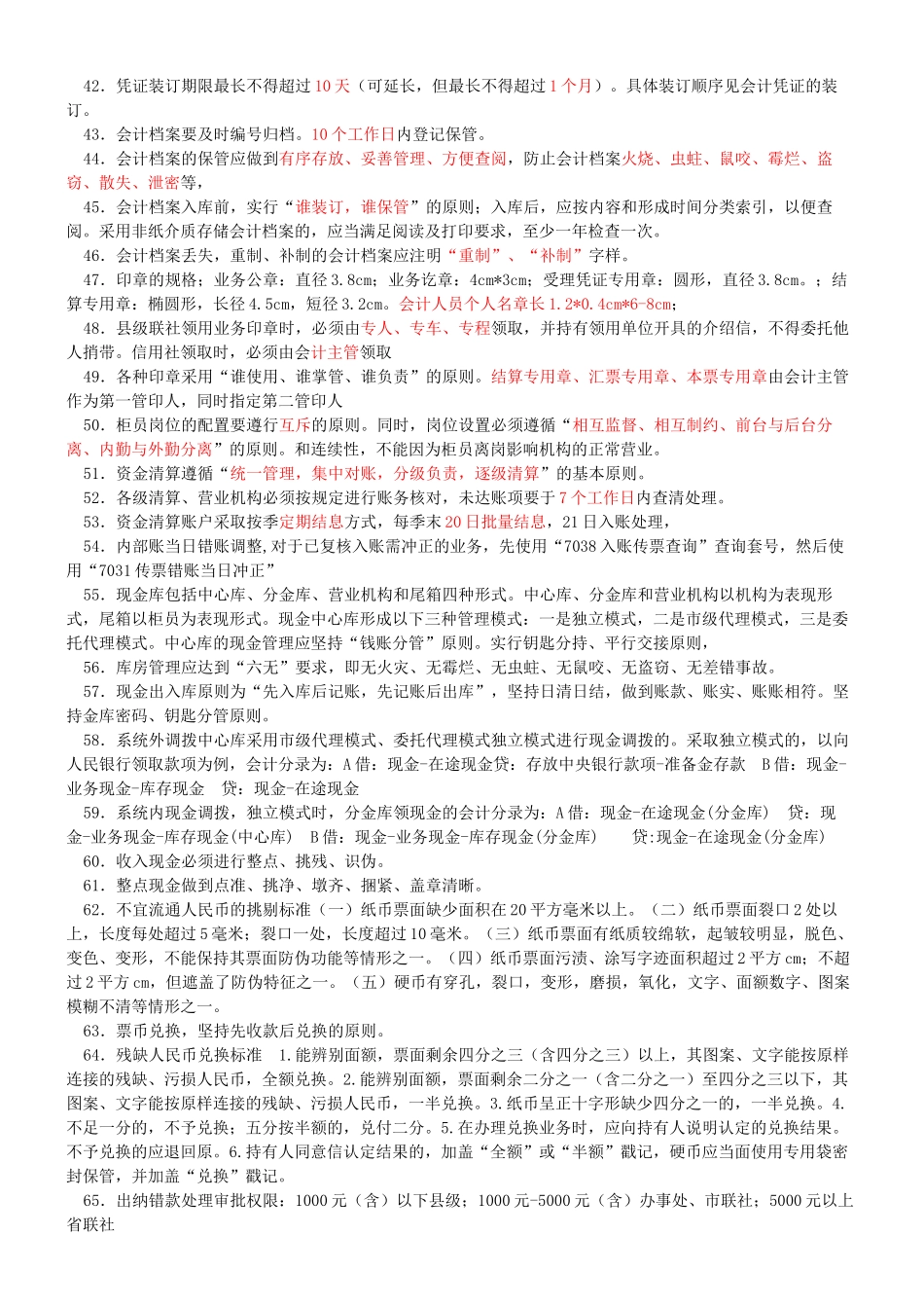 山东省农村信用社会计规范考试要点_第3页