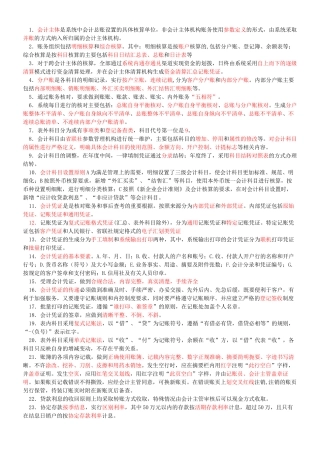 山东省农村信用社会计规范考试要点