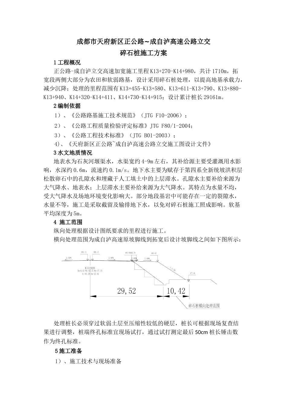 碎石桩施工方案2013.6.17_第1页