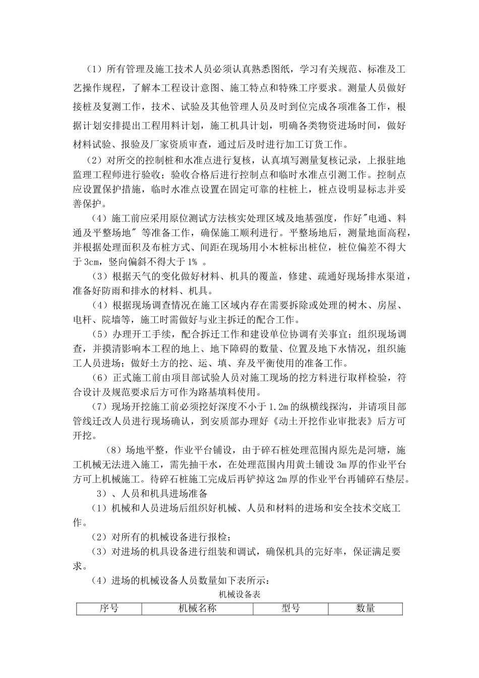 碎石桩施工方案2013.6.17_第2页