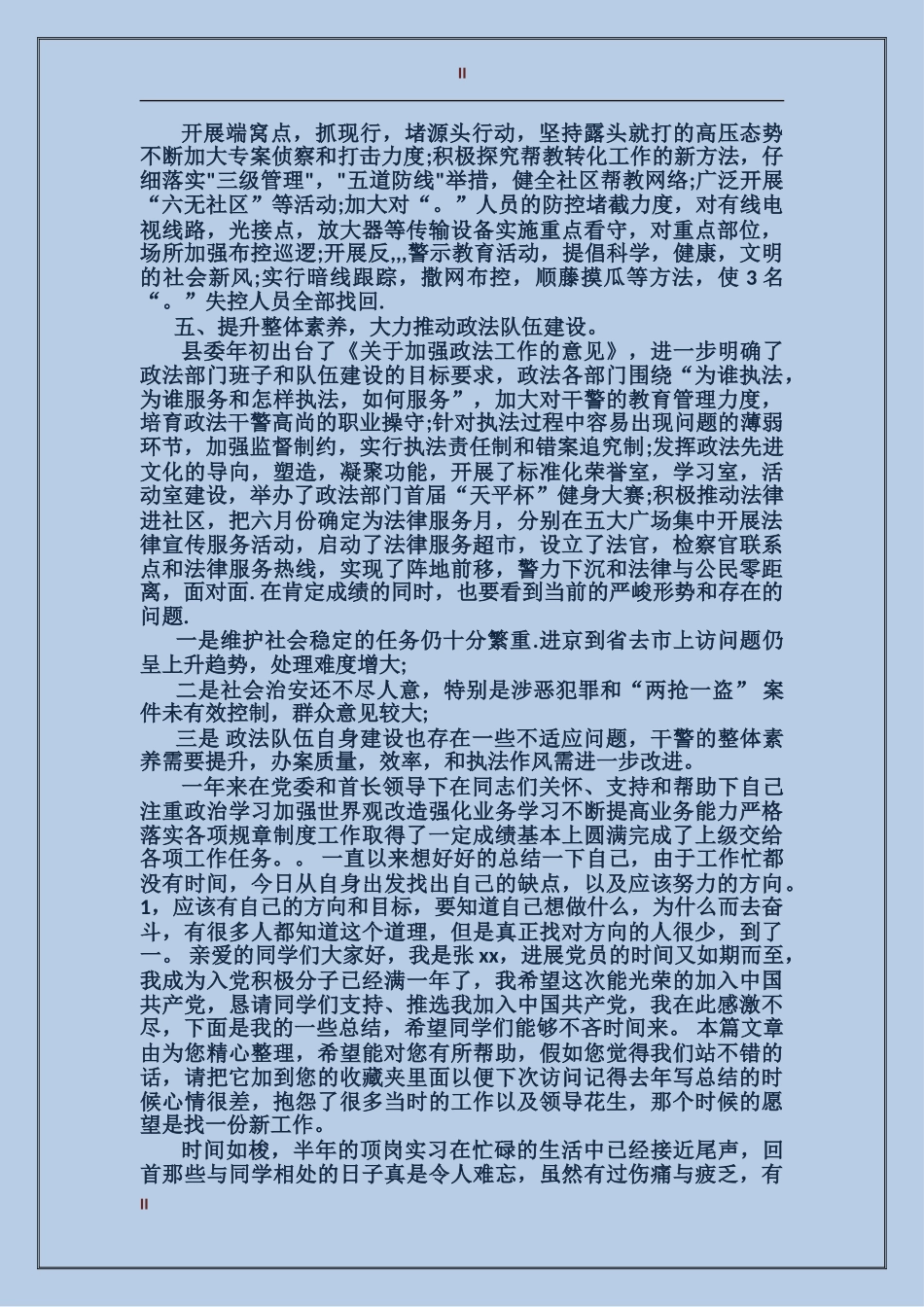 2024年政法工作个人工作总结范文_第2页