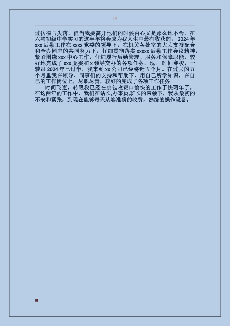 2024年政法工作个人工作总结范文_第3页