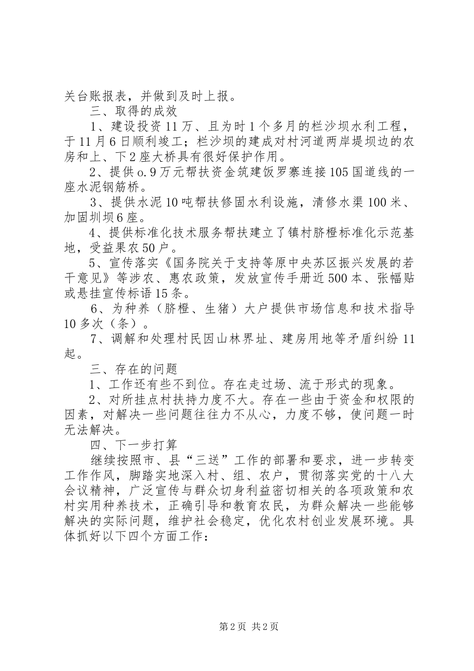 关于三送工作开展情况的自查报告_第2页