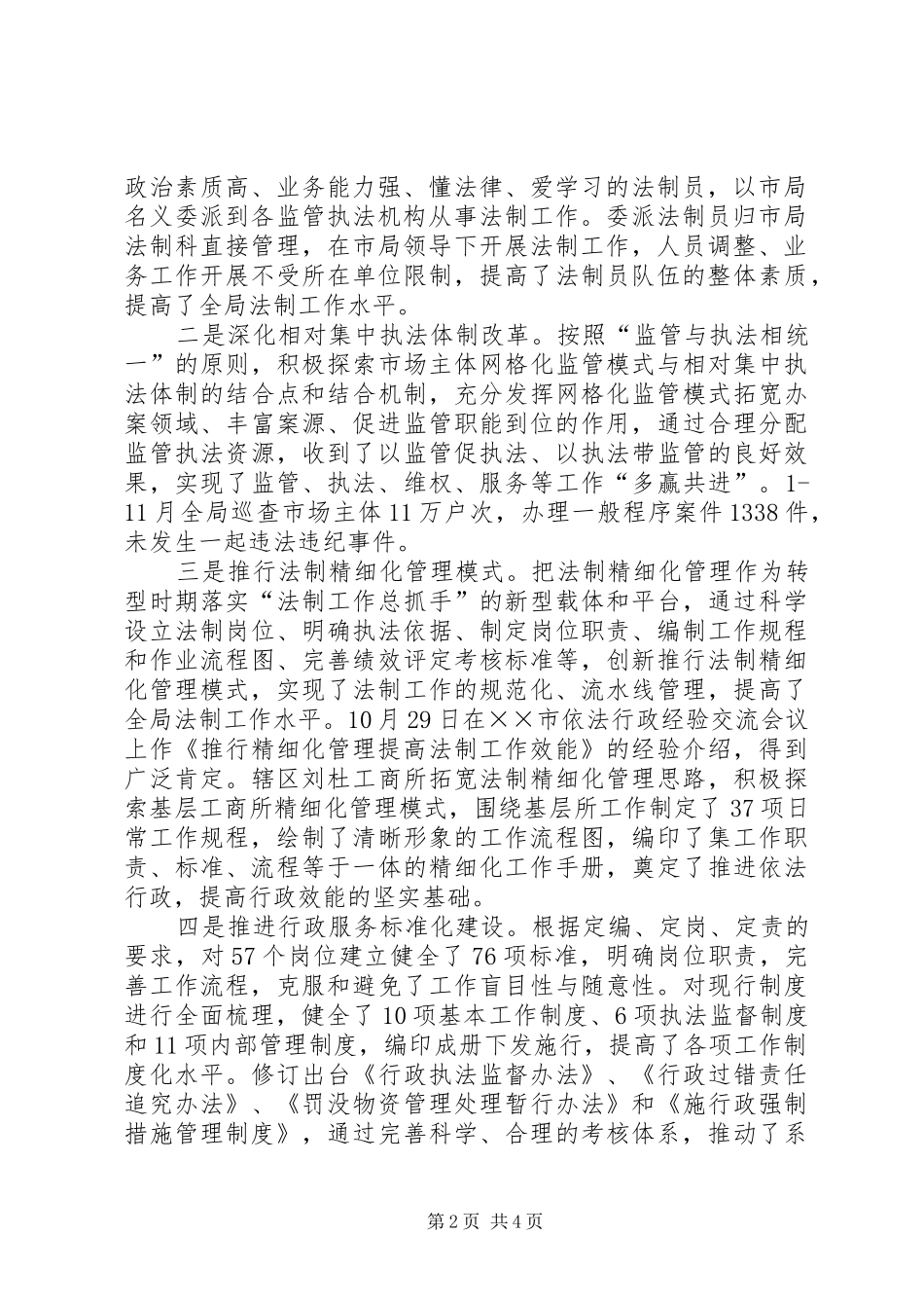 工商局三位一体工作汇报_第2页