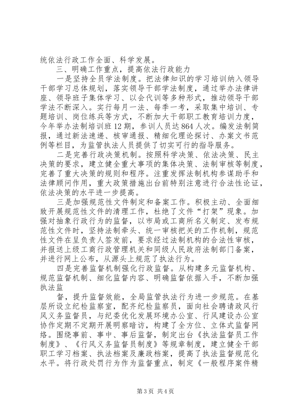 工商局三位一体工作汇报_第3页