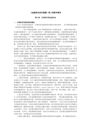 区域货币资金流动论辅导