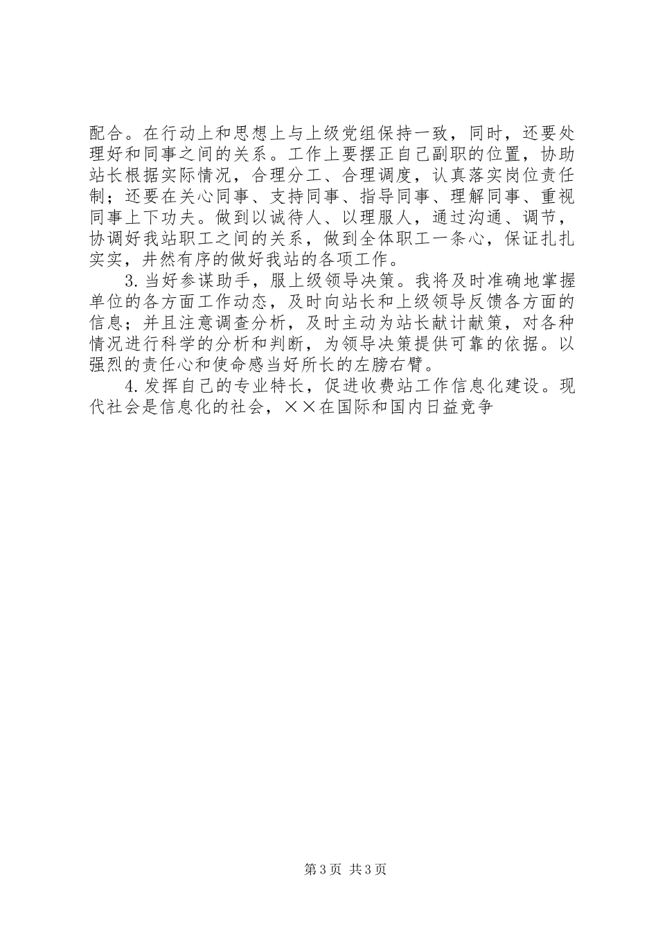 公路收费站副站长竞聘报告_第3页