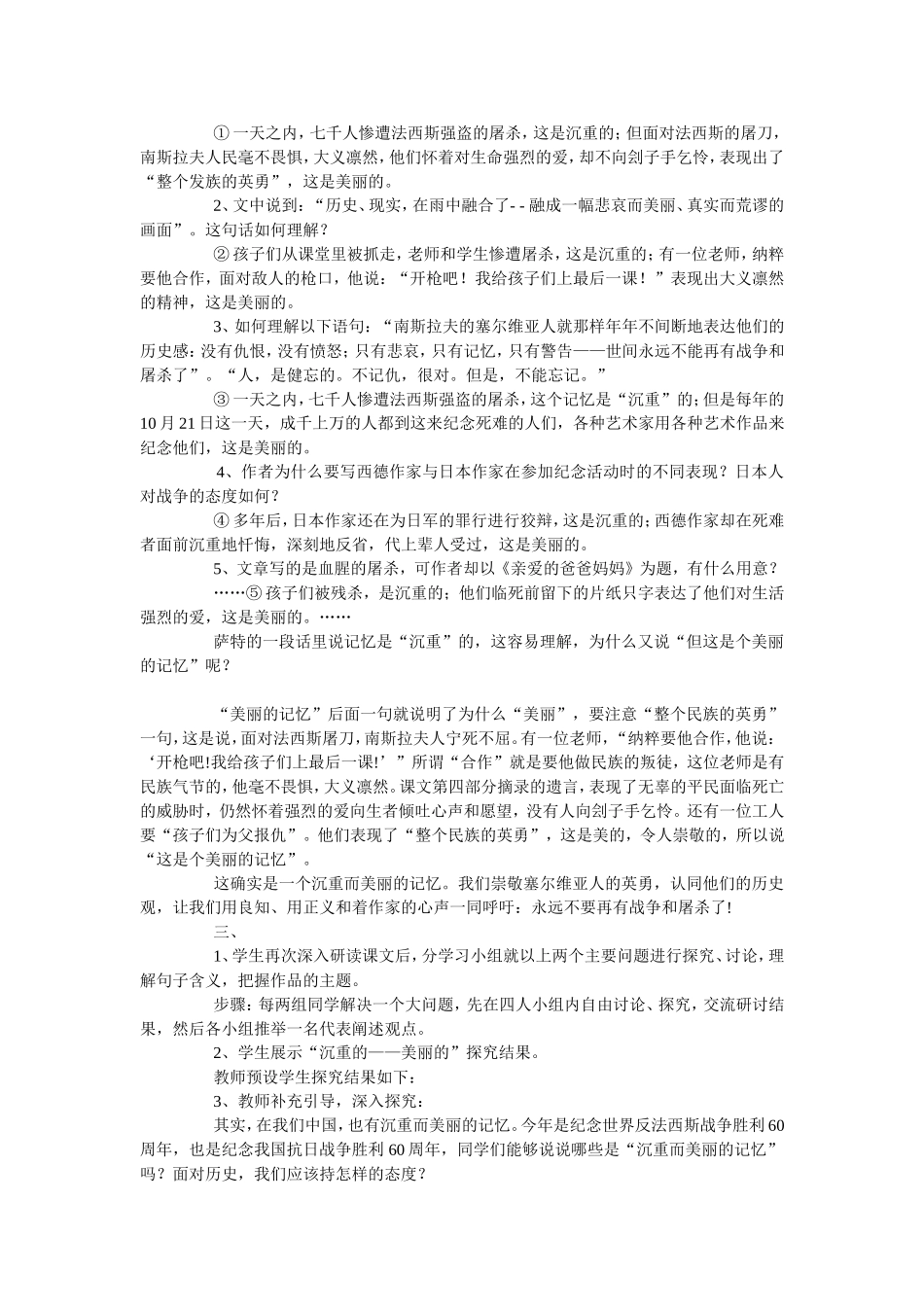 亲爱的爸爸妈妈_第3页