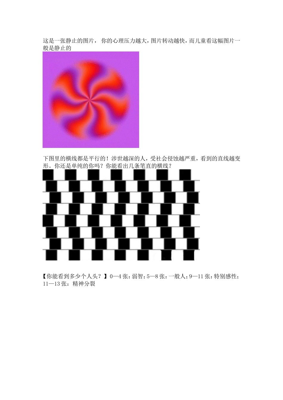 心理测试图片_第1页