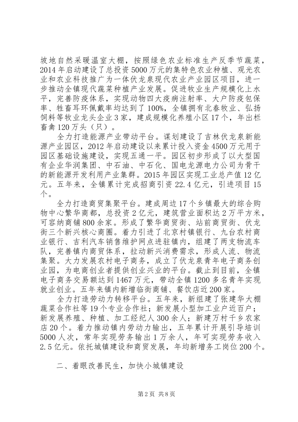 伏龙泉镇XX年政府工作报告_第2页