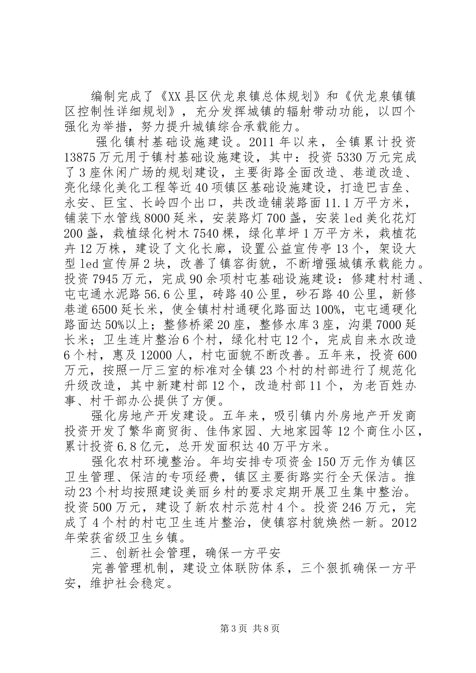 伏龙泉镇XX年政府工作报告_第3页