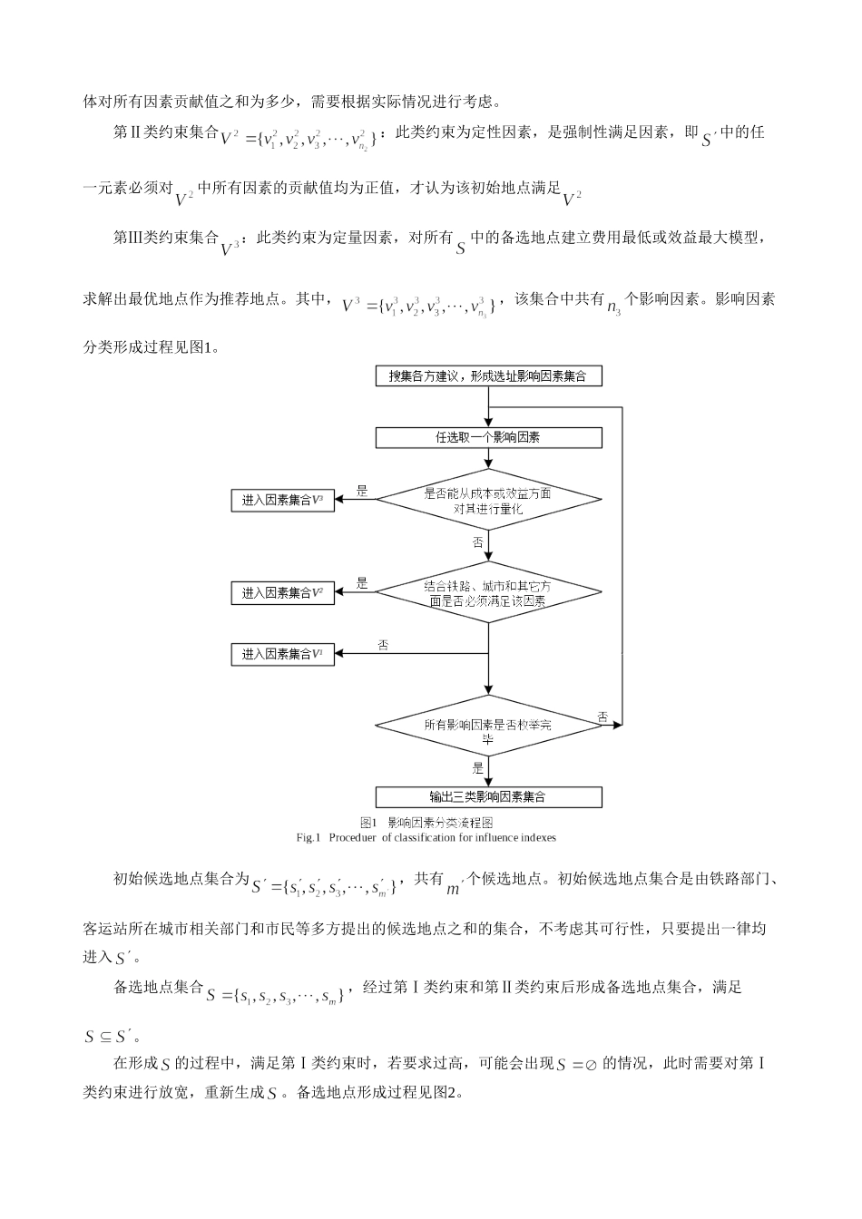 铁路客运站选址模型研究-交通运输工程学报_第3页