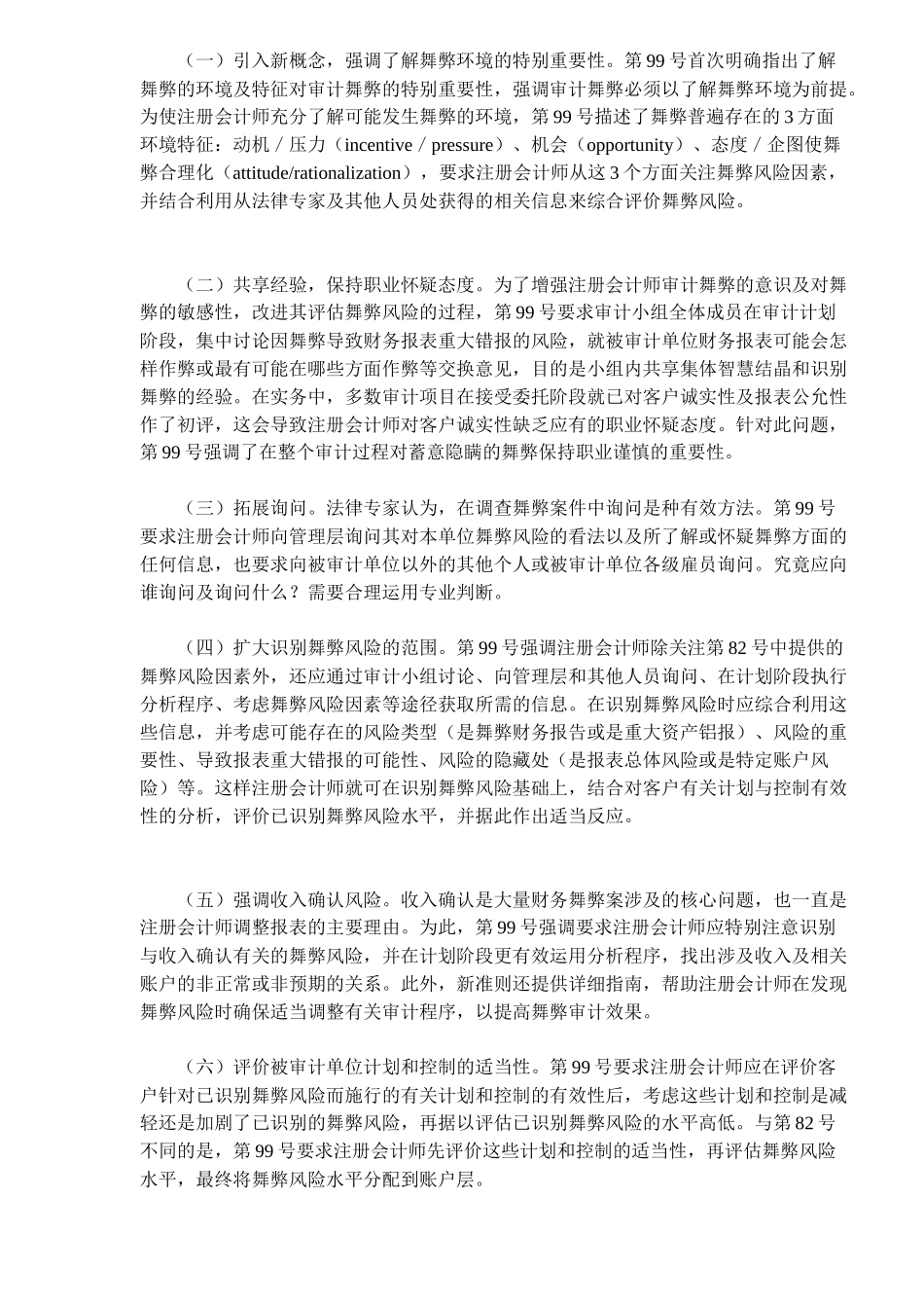 舞弊审计准则制度变迁启示( 10)_第3页