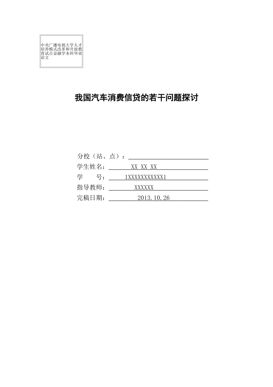试述我国汽车消费信贷的若干问题_第1页