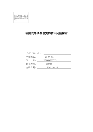 试述我国汽车消费信贷的若干问题