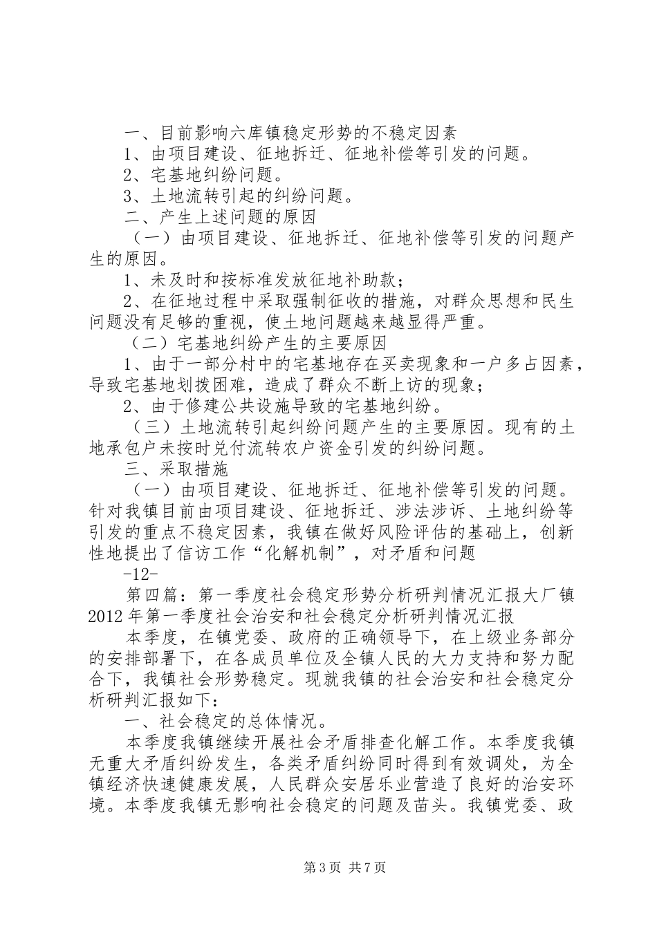地税局关于社会稳定形势分析研判报告_第3页