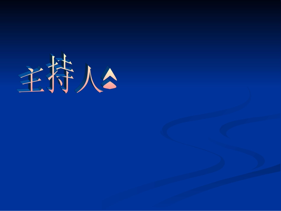 “学习雷锋好榜样”主题班会_第2页
